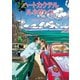 ハートカクテル ルネサンス（小学館） [電子書籍]