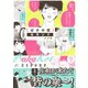 ばかの恋 セカンド（一迅社） [電子書籍]