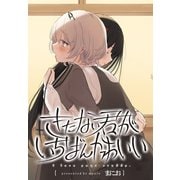 きたない君がいちばんかわいい 連載版（9）（一迅社） [電子書籍]