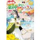転移先は薬師が少ない世界でした3（アルファポリス） [電子書籍]
