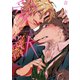 愛獣【特典ペーパー付】（一迅社） [電子書籍]