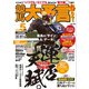 競馬大予言 2020年5月号（20年春GI佳境号）（笠倉出版社） [電子書籍]