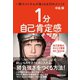 1分自己肯定感 一瞬でメンタルが強くなる33のメソッド（マガジンハウス） [電子書籍]