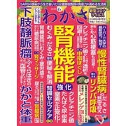 わかさ 2020年6月号（わかさ出版） [電子書籍]