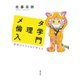 メタ倫理学入門（けい草書房） [電子書籍]