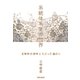 系統体系学の世界（けい草書房） [電子書籍]
