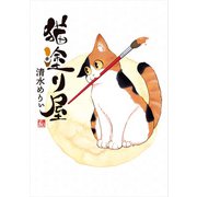 猫塗り屋（KADOKAWA） [電子書籍]