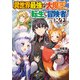 異世界最強の大魔王、転生し冒険者になる（KADOKAWA） [電子書籍]