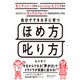 モンテッソーリ教育・レッジョ・エミリア教育を知り尽くした オックスフォード児童発達学博士が語る 自分でできる子に育つ ほめ方 叱り方（ディスカヴァー・トゥエンティワン） [電子書籍]