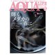 アクアライフ 5月号（エムピー・ジェー） [電子書籍]