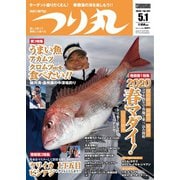 つり丸 2020年5/1号（マガジン･マガジン） [電子書籍]