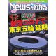月刊ニュースがわかる 2020年5月号（毎日新聞出版） [電子書籍]