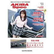 AKIBA Spec（アキバスペック） 5月号(126号)（エレクトロイメージング） [電子書籍]