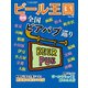 ワイン王国別冊　ビール王国 Vol.26（ワイン王国） [電子書籍]