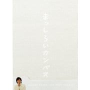 藤木直人『Naohito Fujiki Live Tour ver 6.0 ～まっしろいカンバス～』オフィシャル・ツアーパンフレット【デジタル版】（ソニー･ミュージックエンタテインメント） [電子書籍]