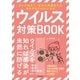 ウイルス対策BOOK（笠倉出版社） [電子書籍]