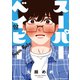 スーパーベイビー 2巻（芳文社） [電子書籍]