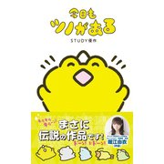 今日もツノがある（主婦と生活社） [電子書籍]