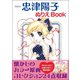 漫画家 忠津陽子 ぬりえBook（双葉社） [電子書籍]