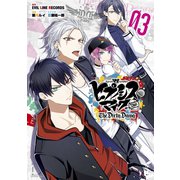 ヒプノシスマイク Before The Battle― The Dirty Dawg（3）（講談社） [電子書籍]