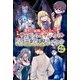 『なれの果ての僕ら』新刊配信無料ファイル（講談社） [電子書籍]