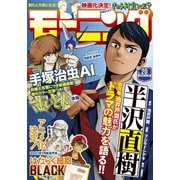 モーニング 2020年20号 （2020年4月16日発売）（講談社） [電子書籍]