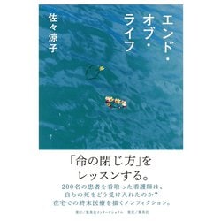 ヨドバシ.com - エンド・オブ・ライフ（集英社） [電子書籍] 通販