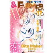 ＆フラワー 2020年17号（小学館） [電子書籍]