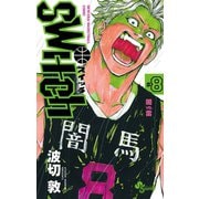 switch 8（小学館） [電子書籍]