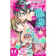 モバフラ 2020年17号（小学館） [電子書籍]