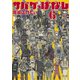 サバゲっぱなし 6（小学館） [電子書籍]