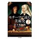 モチーフで読む美術史2（筑摩書房） [電子書籍]