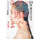 10秒で顔が引き上がる 奇跡の頭ほぐし（主婦の友社） [電子書籍]