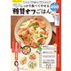しっかり食べてやせる ゆるっと糖質オフごはん（笠倉出版社） [電子書籍]