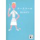 ナースコール（講談社） [電子書籍]