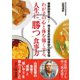 わが子の心と体を強くする、人生に「勝つ」食事力（主婦と生活社） [電子書籍]