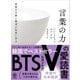 世界の古典と賢者の知恵に学ぶ言葉の力（かんき出版） [電子書籍]