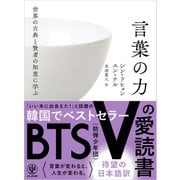 ヨドバシ Com 名言 格言集 人気ランキング 全品無料配達