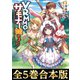 【合本版1-5巻】VRMMOでサモナー始めました（TOブックス） [電子書籍]