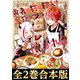 【合本版1-2巻】勇者の村の村人は魔族の女に懐かれる（TOブックス） [電子書籍]