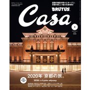 Casa BRUTUS （カーサ・ブルータス） 2020年 4月号 （2020年 京都の旅。）（マガジンハウス） [電子書籍]