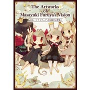 The Artworks of Masayuki Furuya's Vision～日本一ソフトウェア 古谷優幸の世界～（一二三書房） [電子書籍]