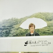 藤木直人『Naohito Fujiki Live Tour ver 3.0 ～日本の夏！ 渡り鳥の夏！ 緊張？の夏！！～』オフィシャル・ツアーパンフレット【デジタル版】（ソニー･ミュージックエンタテインメント） [電子書籍]