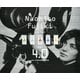 藤木直人『Naohito Fujiki Live Tour ver 4.0 ～吉他小子的動作喜劇電影和演唱曾～』オフィシャル・ツアーパンフレット【デジタル版】（ソニー･ミュージックエンタテインメント） [電子書籍]