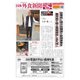 日本外食新聞 2020/4/15号（外食産業新聞社） [電子書籍]