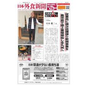 日本外食新聞 2020/4/15号（外食産業新聞社） [電子書籍]