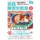 実践障害児教育 2020年5月号（学研プラス） [電子書籍]