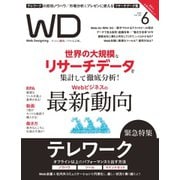 Web Designing（ウェブデザイニング） 2020年6月号（マイナビ出版） [電子書籍]