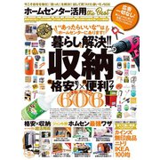 100％ムックシリーズ ホームセンター活用 the Best（晋遊舎） [電子書籍]