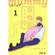 自惚れミイラとり 1（ソルマーレ編集部） [電子書籍]